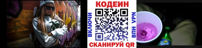 Кодеин Purple Drank  Купить закладки  Нарткала 